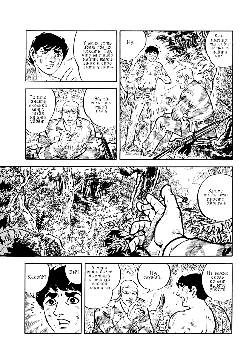 Манга Выжить - Глава 39 Страница 13