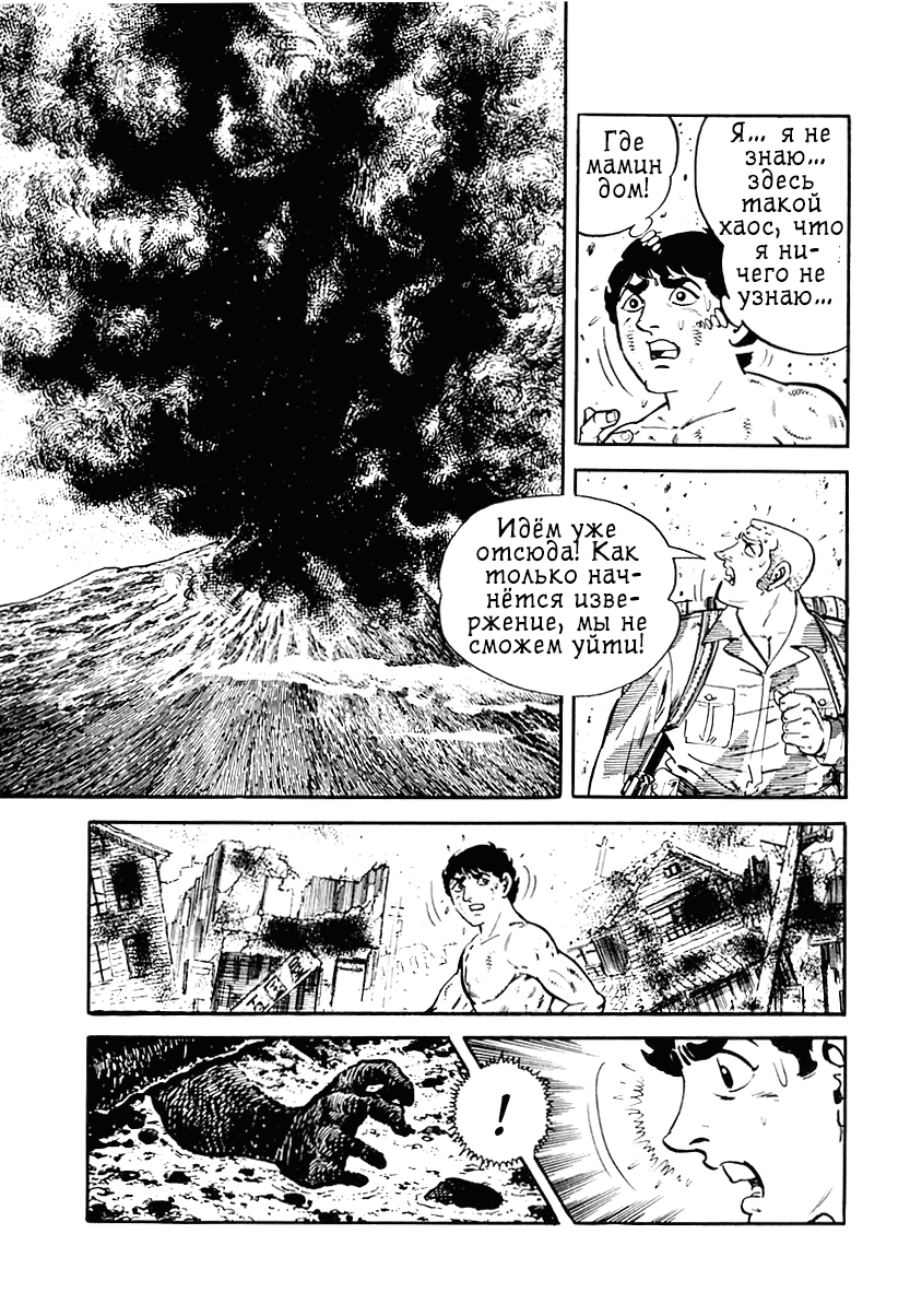 Манга Выжить - Глава 39 Страница 38