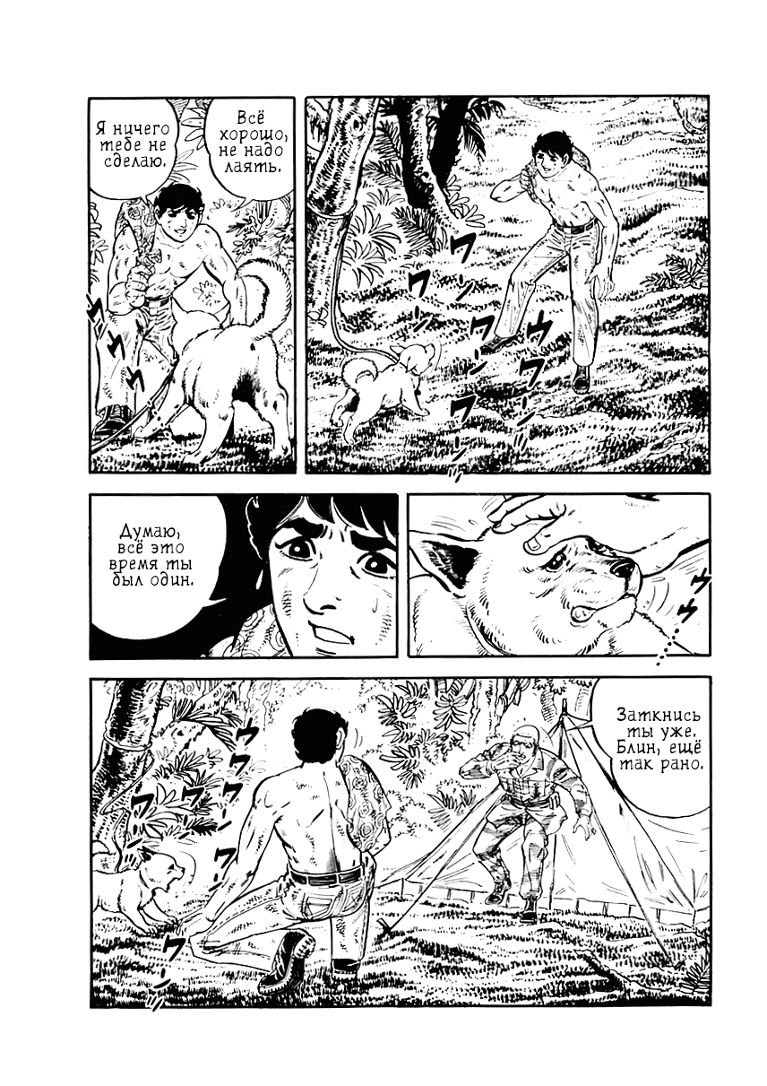 Манга Выжить - Глава 39 Страница 7