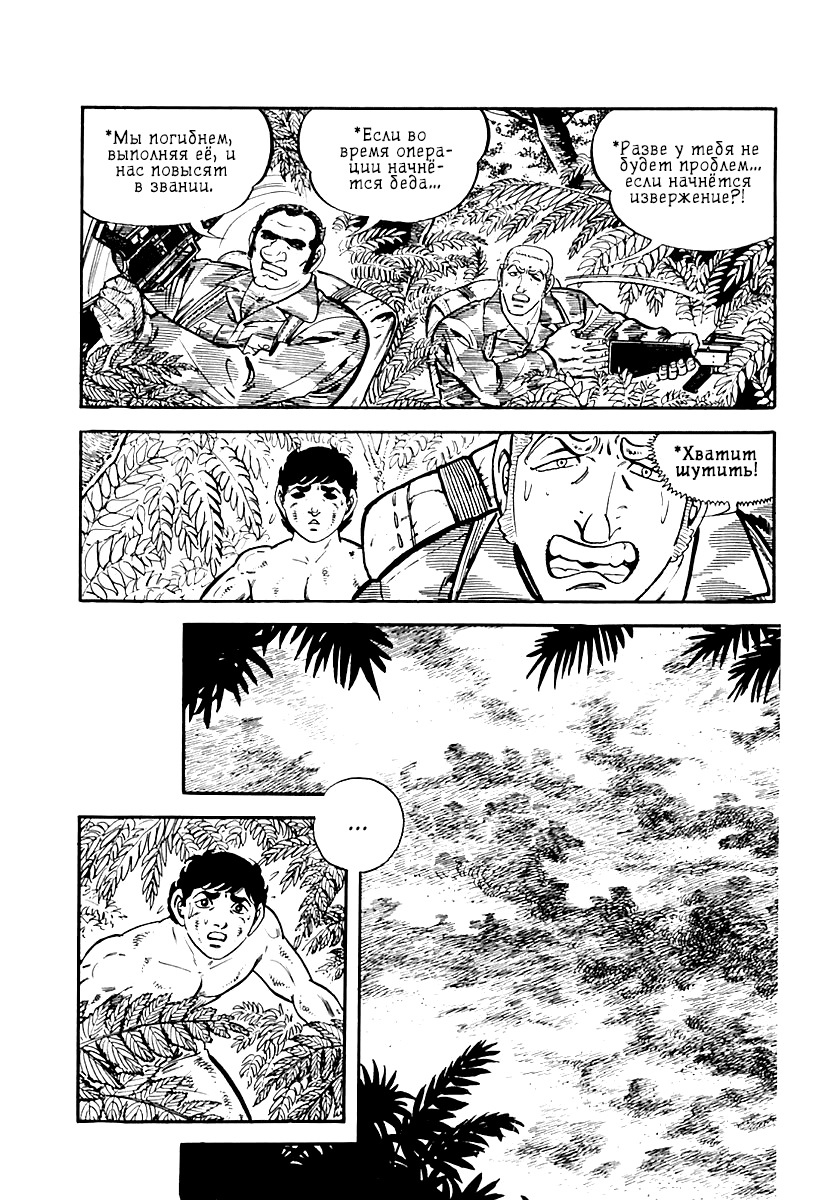 Манга Выжить - Глава 39 Страница 50