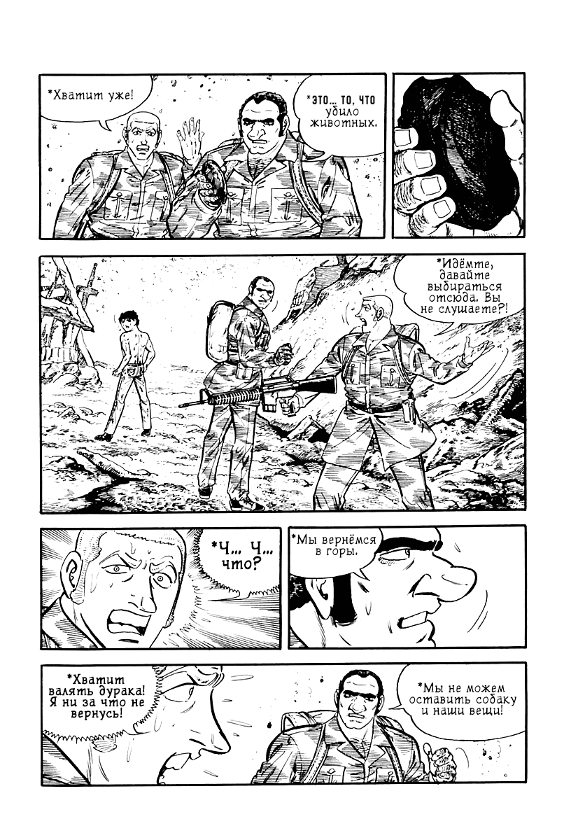 Манга Выжить - Глава 39 Страница 43