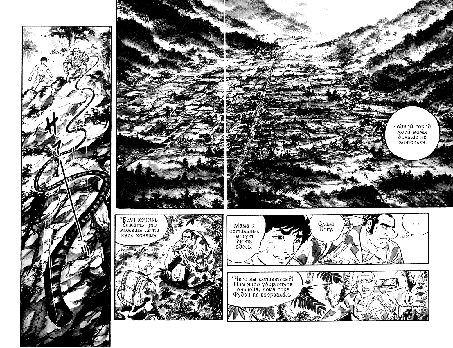 Манга Выжить - Глава 39 Страница 29