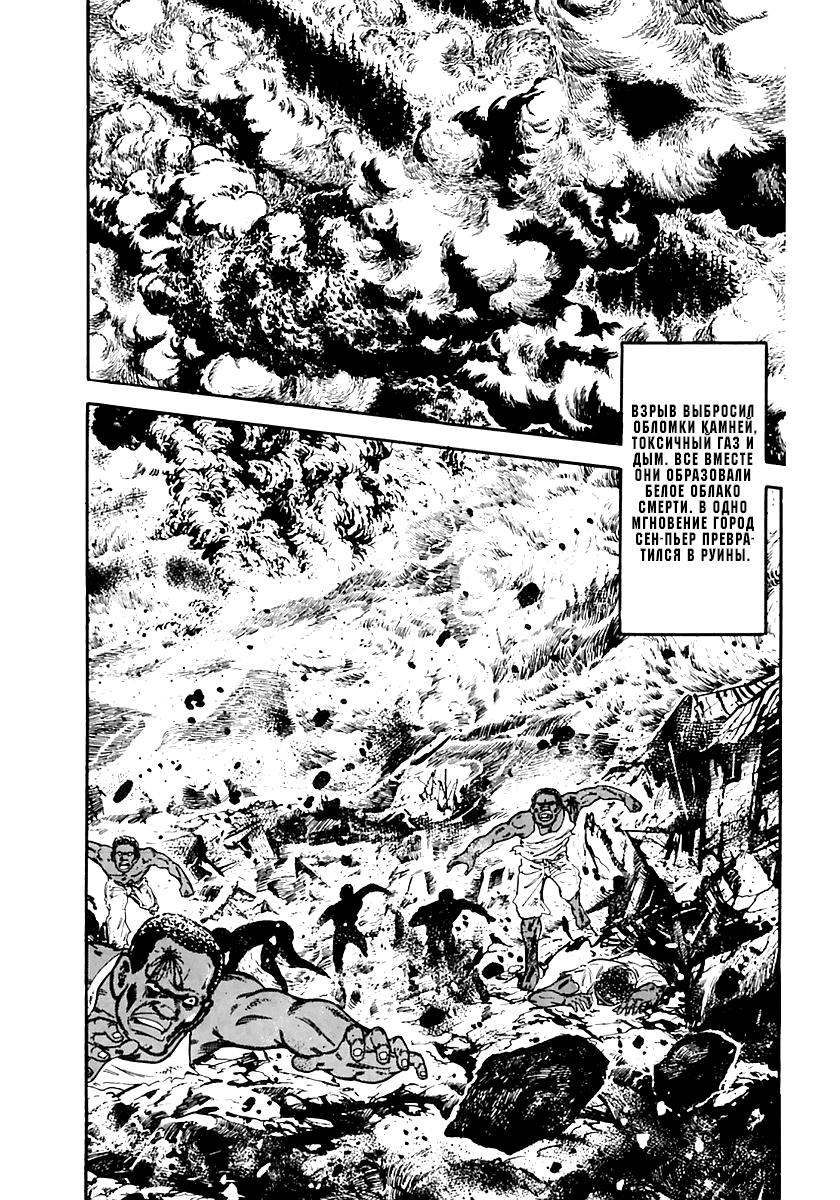 Манга Выжить - Глава 39 Страница 42