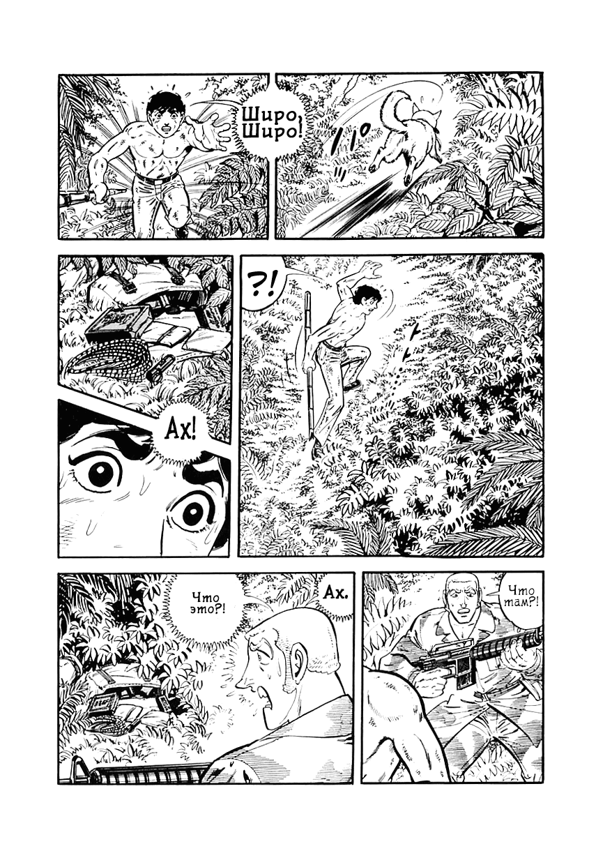 Манга Выжить - Глава 39 Страница 88