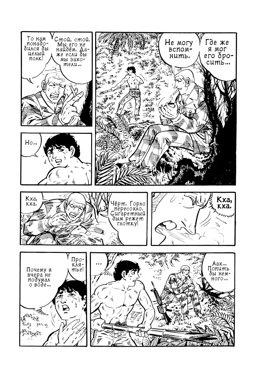 Манга Выжить - Глава 39 Страница 85