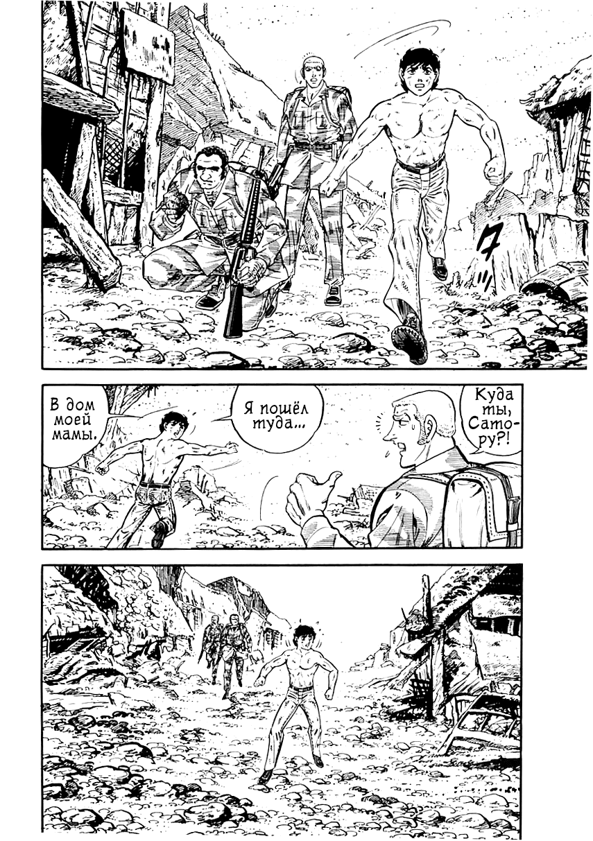 Манга Выжить - Глава 39 Страница 37