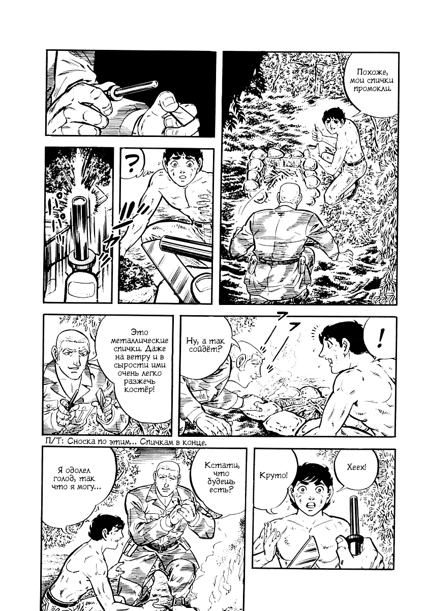 Манга Выжить - Глава 38 Страница 74
