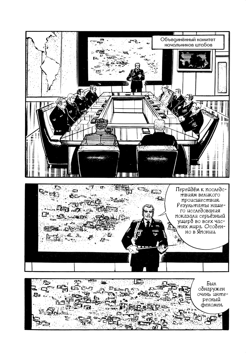 Манга Выжить - Глава 38 Страница 61