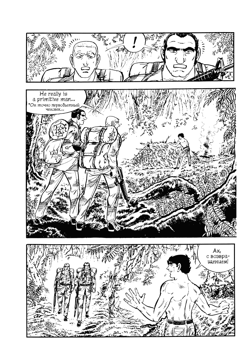 Манга Выжить - Глава 38 Страница 44