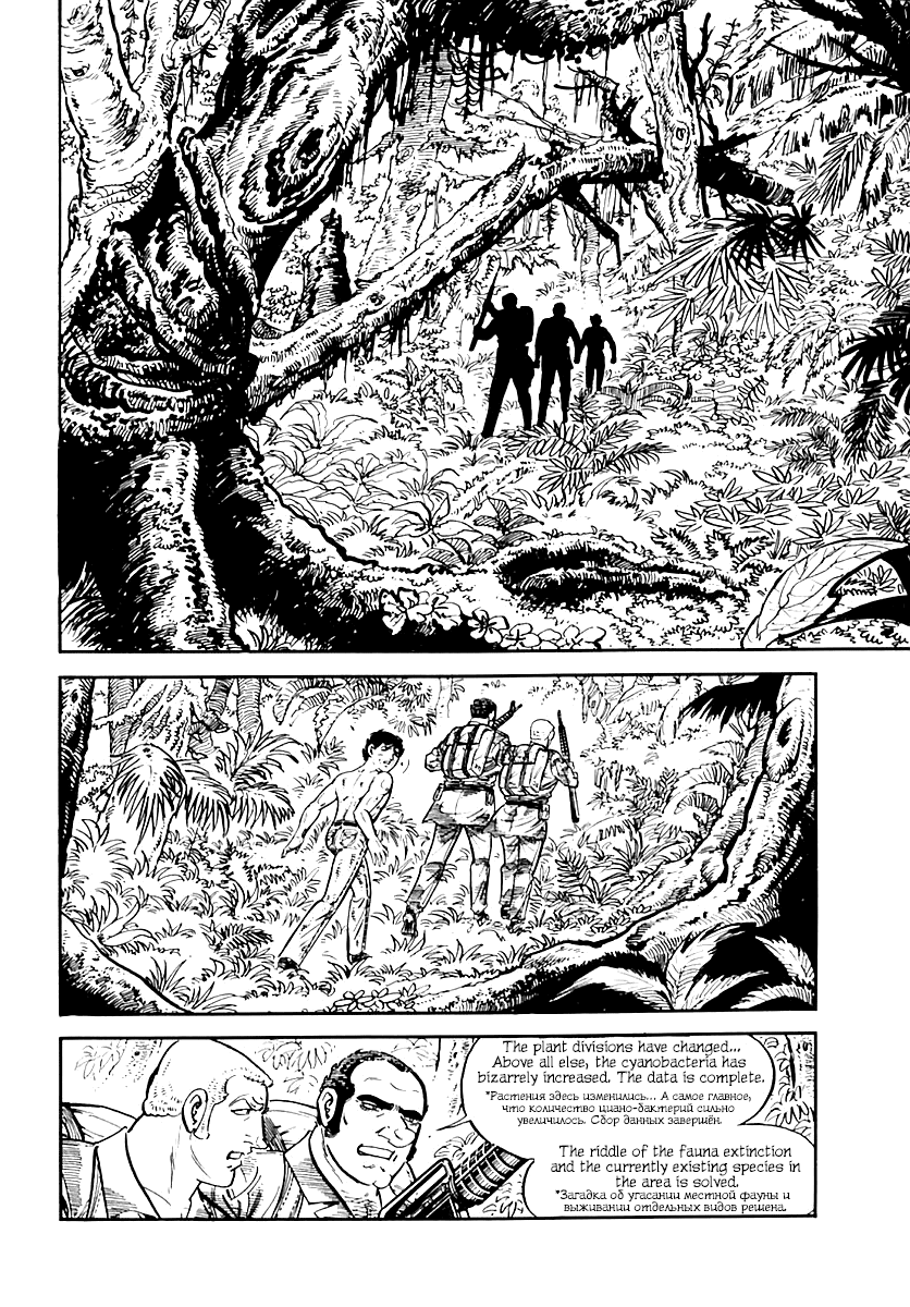 Манга Выжить - Глава 38 Страница 70