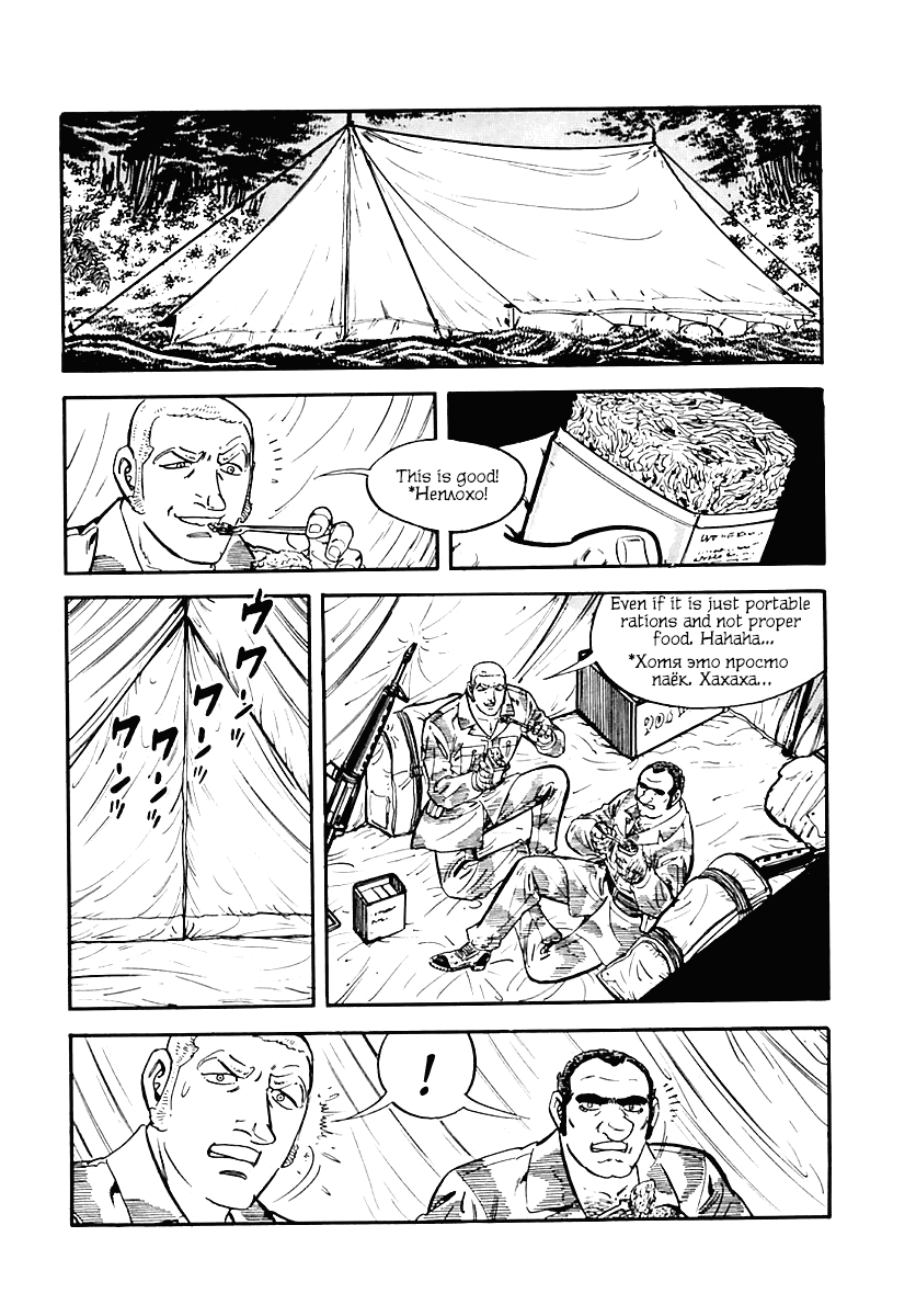 Манга Выжить - Глава 38 Страница 77