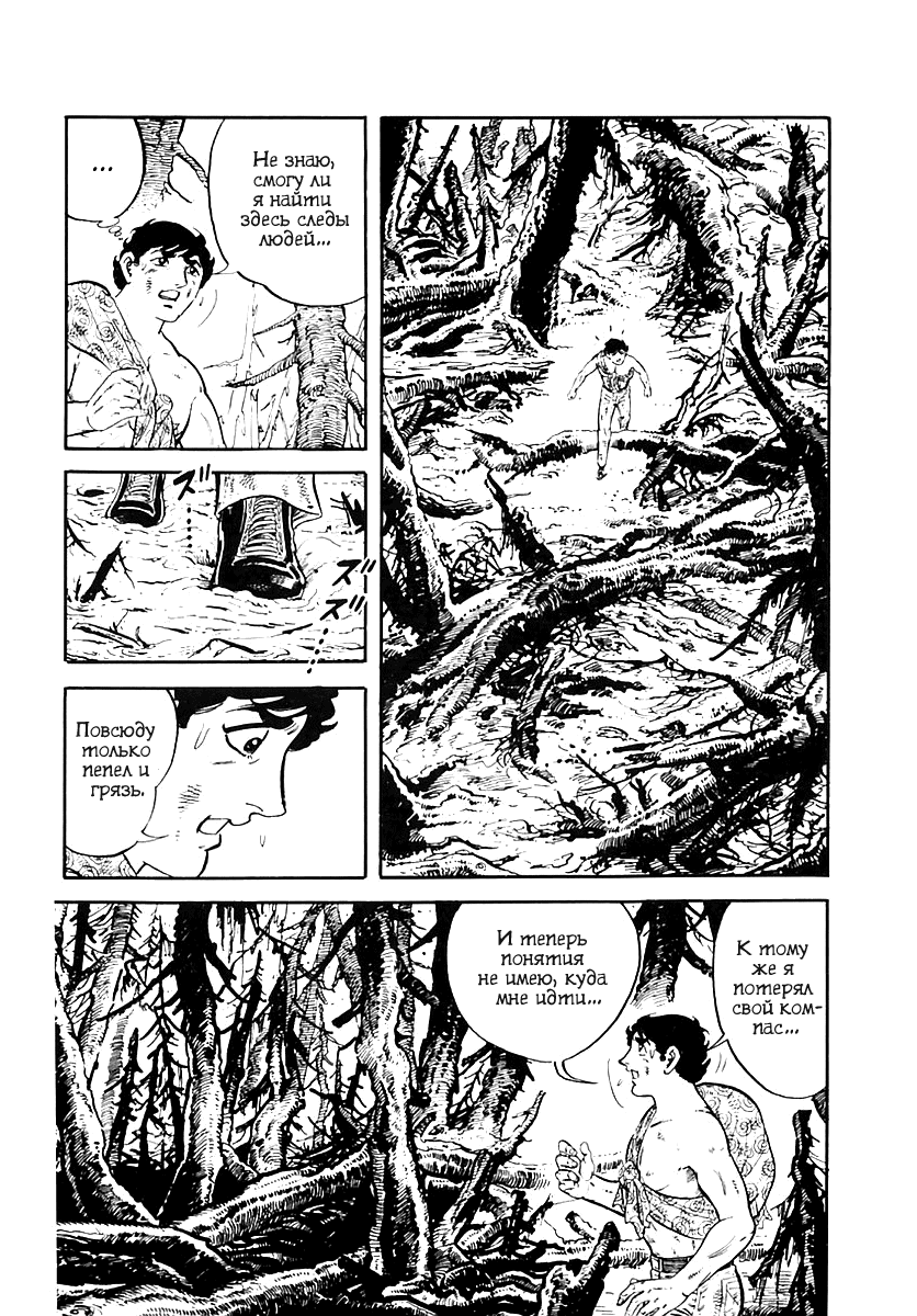 Манга Выжить - Глава 38 Страница 8