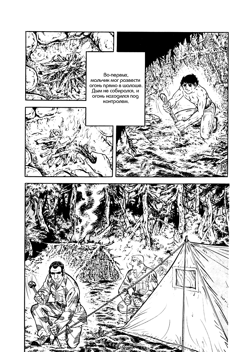 Манга Выжить - Глава 38 Страница 46