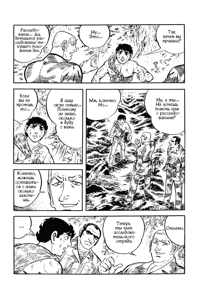 Манга Выжить - Глава 38 Страница 34