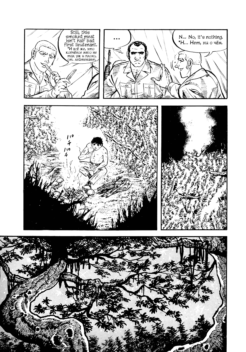 Манга Выжить - Глава 38 Страница 53