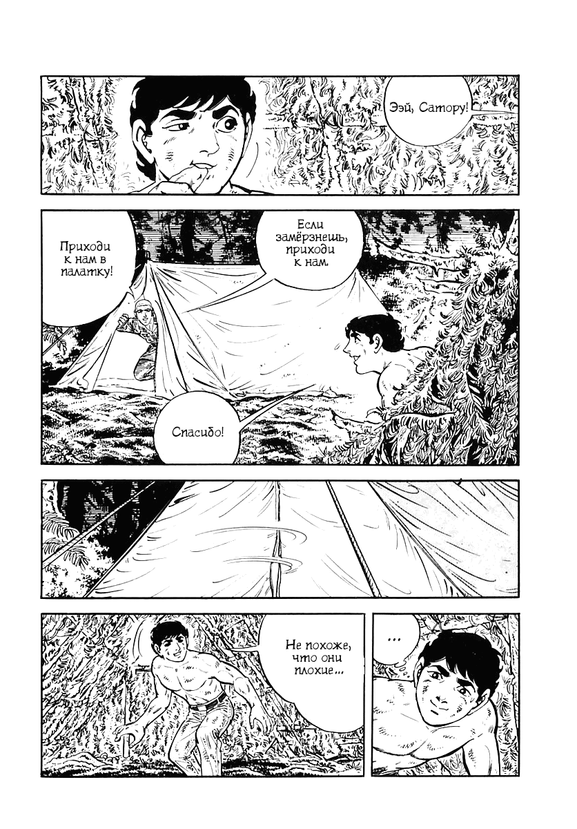 Манга Выжить - Глава 38 Страница 47