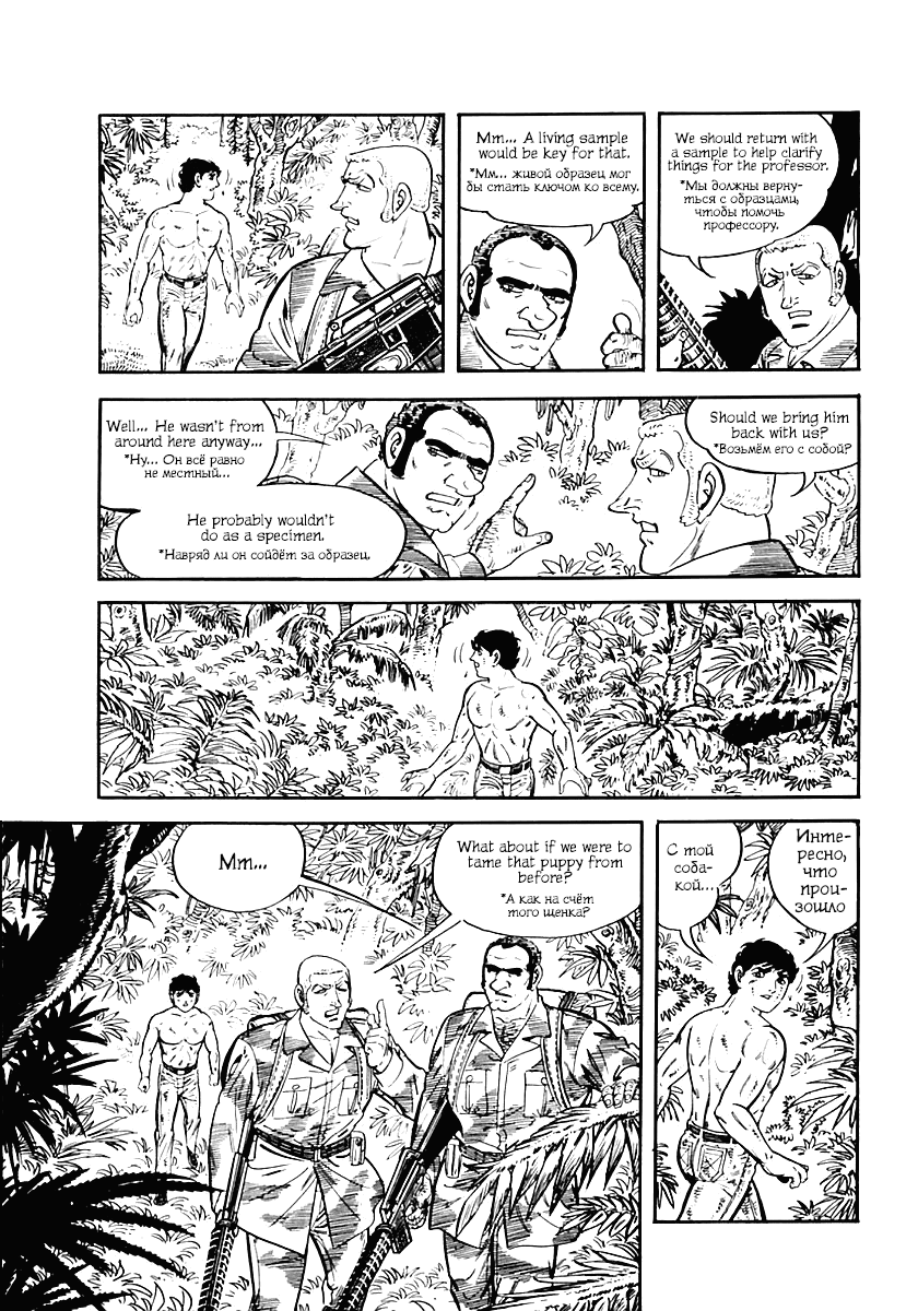 Манга Выжить - Глава 38 Страница 71