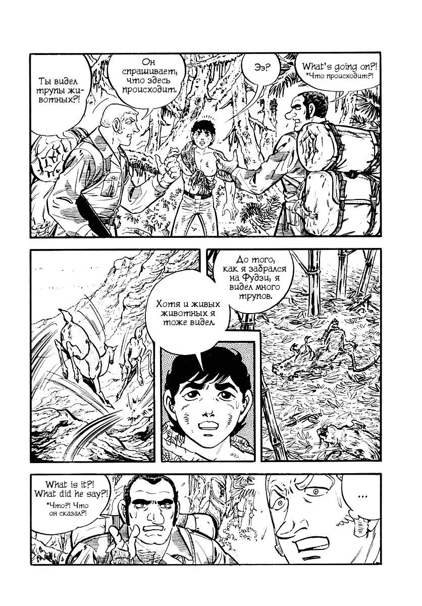Манга Выжить - Глава 38 Страница 37