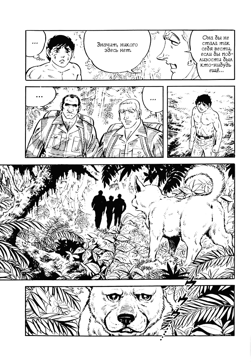 Манга Выжить - Глава 38 Страница 69