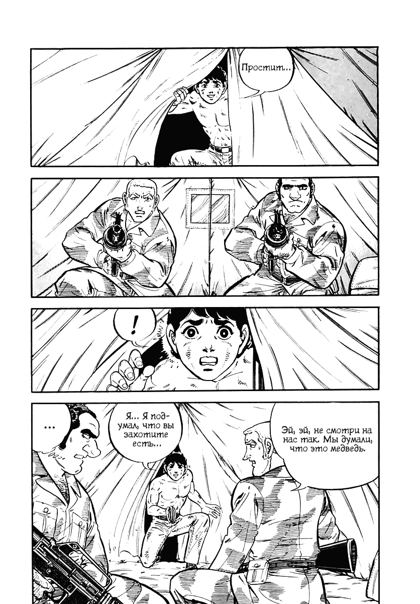 Манга Выжить - Глава 38 Страница 50