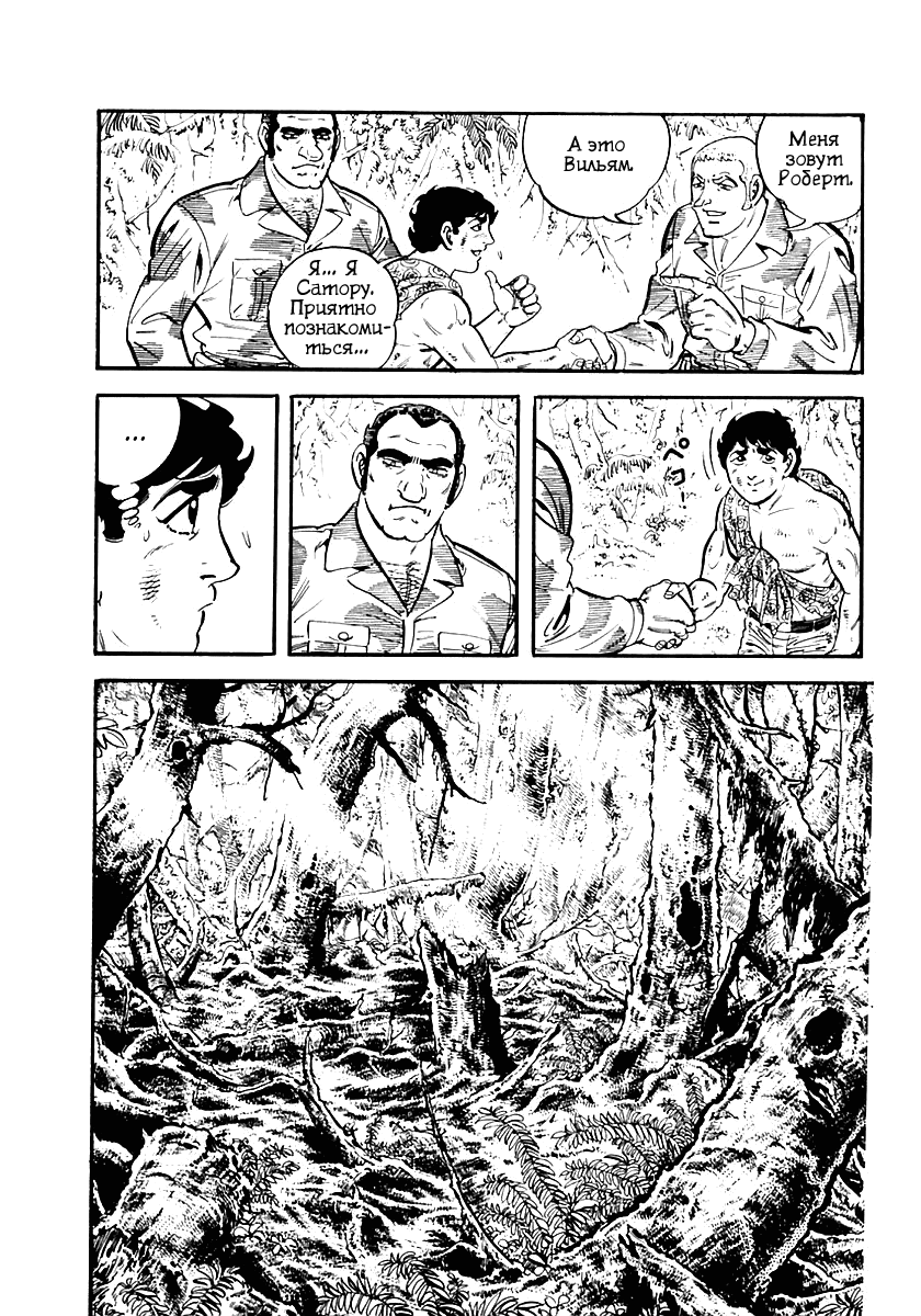 Манга Выжить - Глава 38 Страница 35