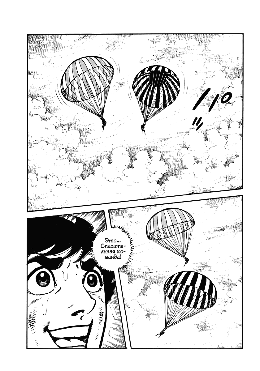 Манга Выжить - Глава 38 Страница 15