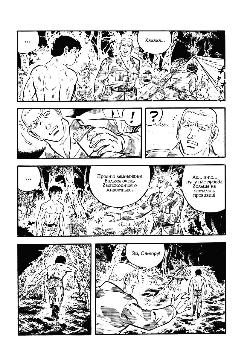 Манга Выжить - Глава 38 Страница 81