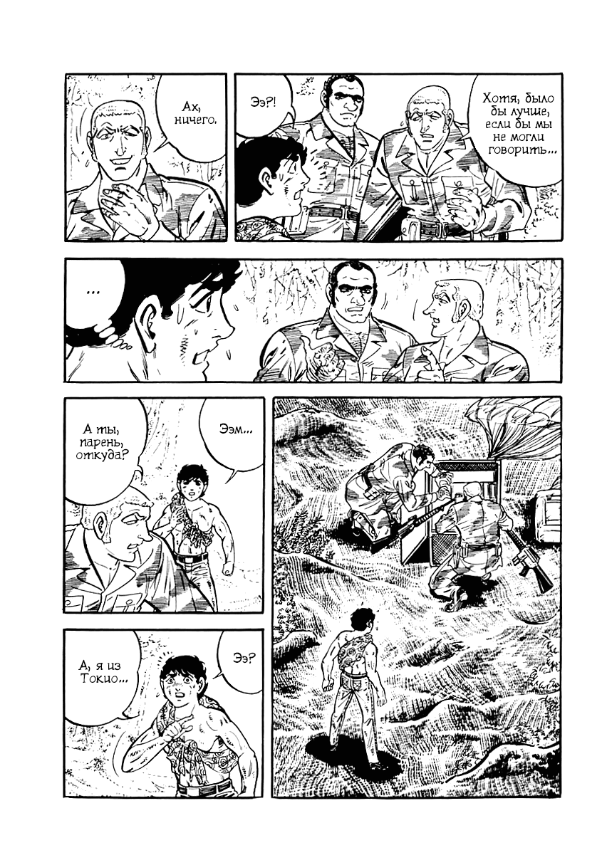 Манга Выжить - Глава 38 Страница 31