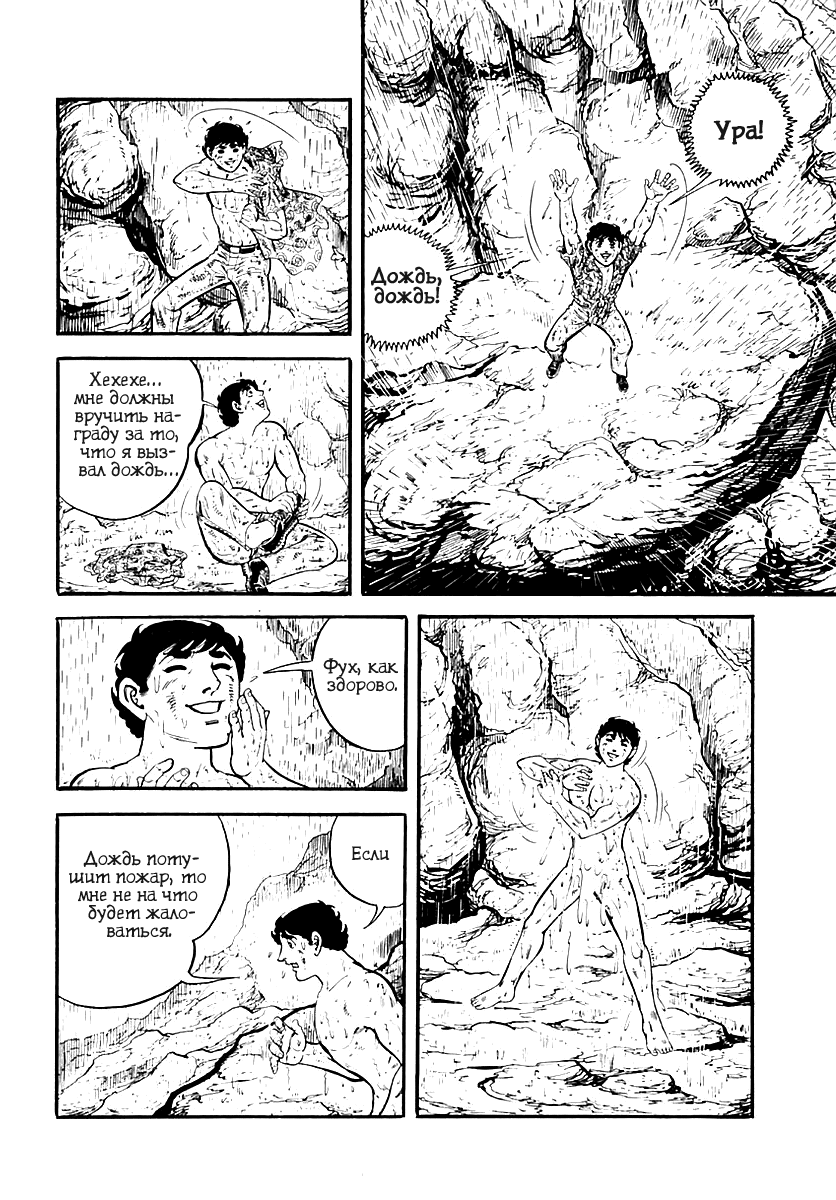 Манга Выжить - Глава 38 Страница 5