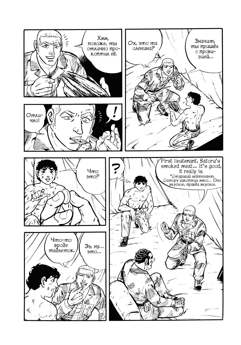 Манга Выжить - Глава 38 Страница 51