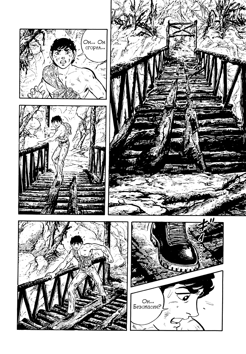 Манга Выжить - Глава 38 Страница 23