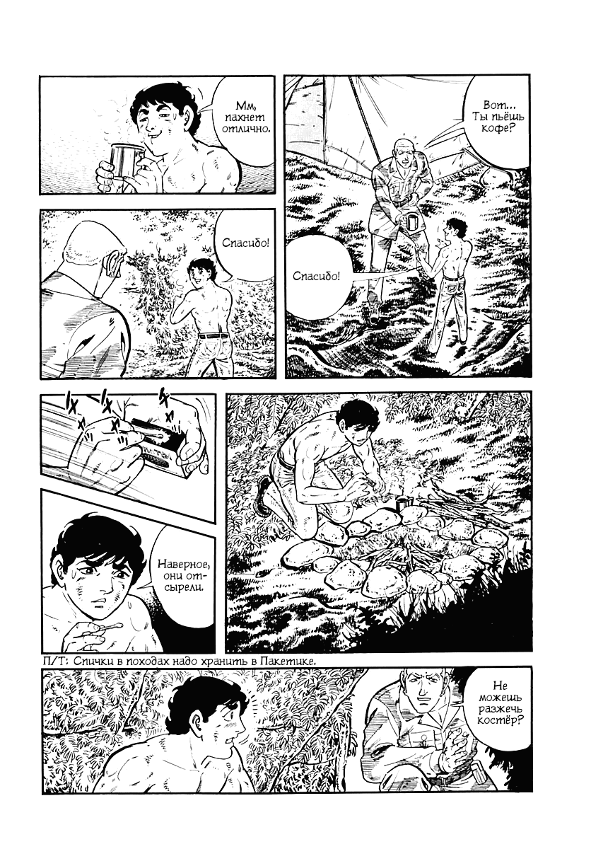 Манга Выжить - Глава 38 Страница 73