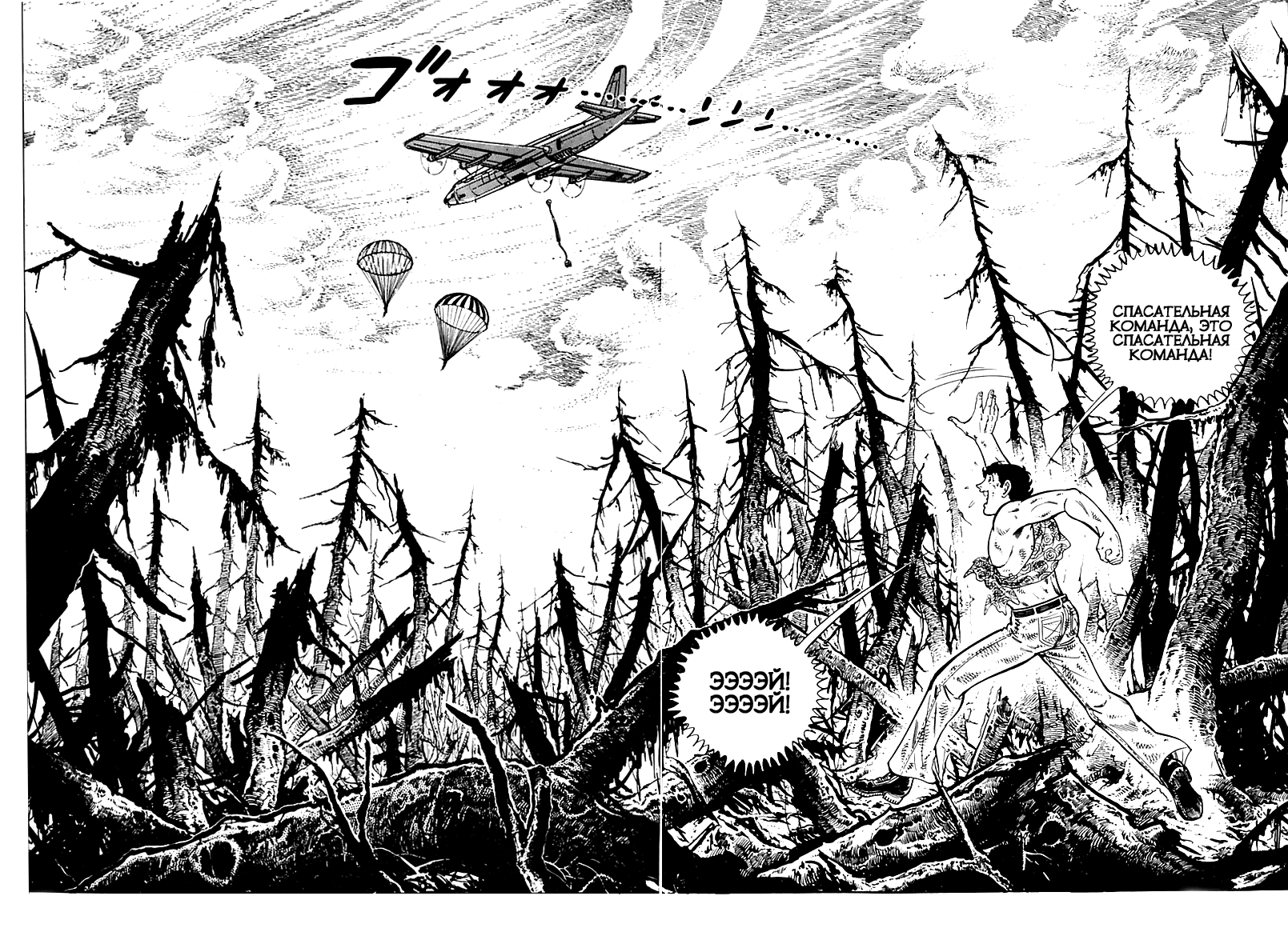 Манга Выжить - Глава 38 Страница 16