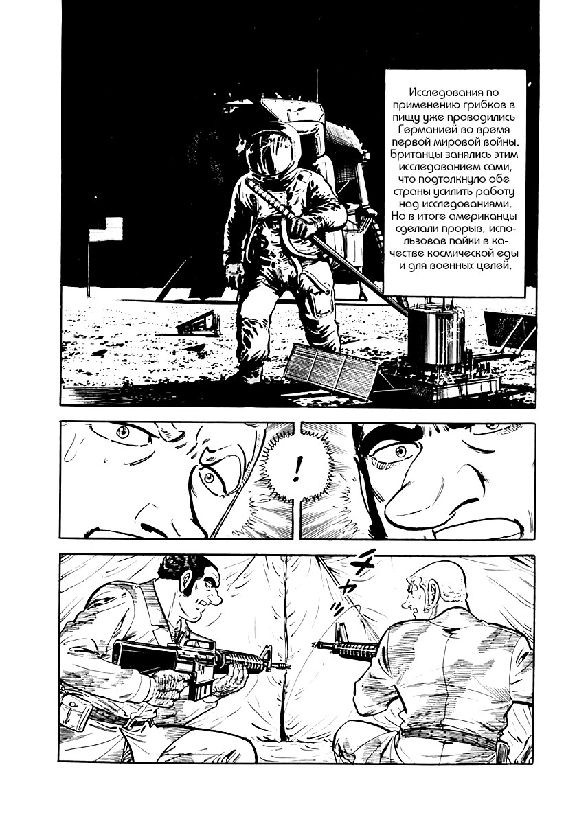 Манга Выжить - Глава 38 Страница 49