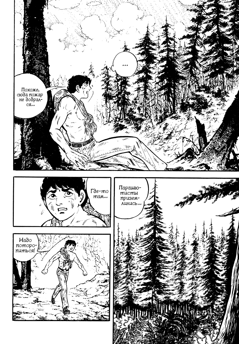 Манга Выжить - Глава 38 Страница 27