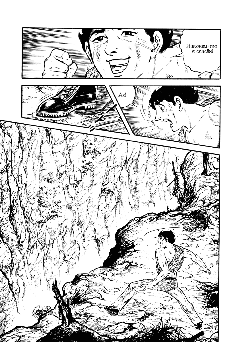 Манга Выжить - Глава 38 Страница 20