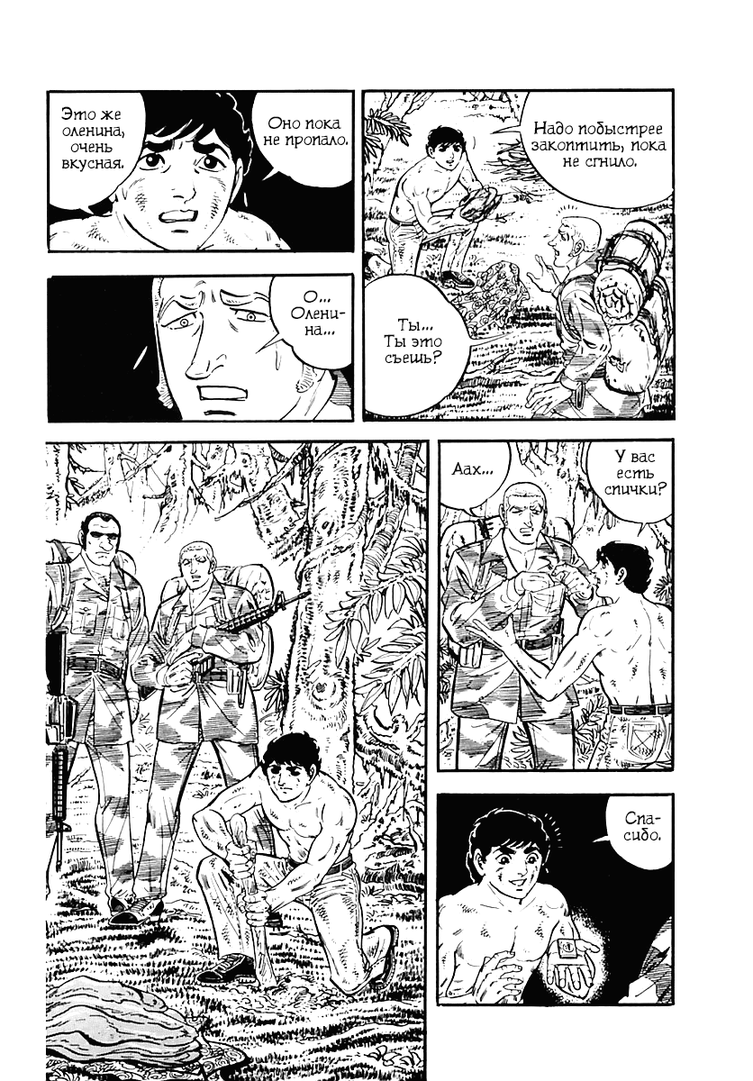 Манга Выжить - Глава 38 Страница 39