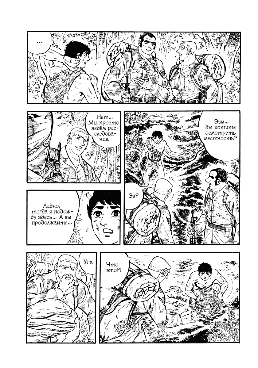Манга Выжить - Глава 38 Страница 38