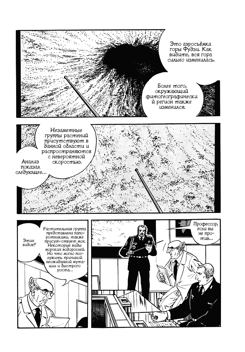 Манга Выжить - Глава 38 Страница 62