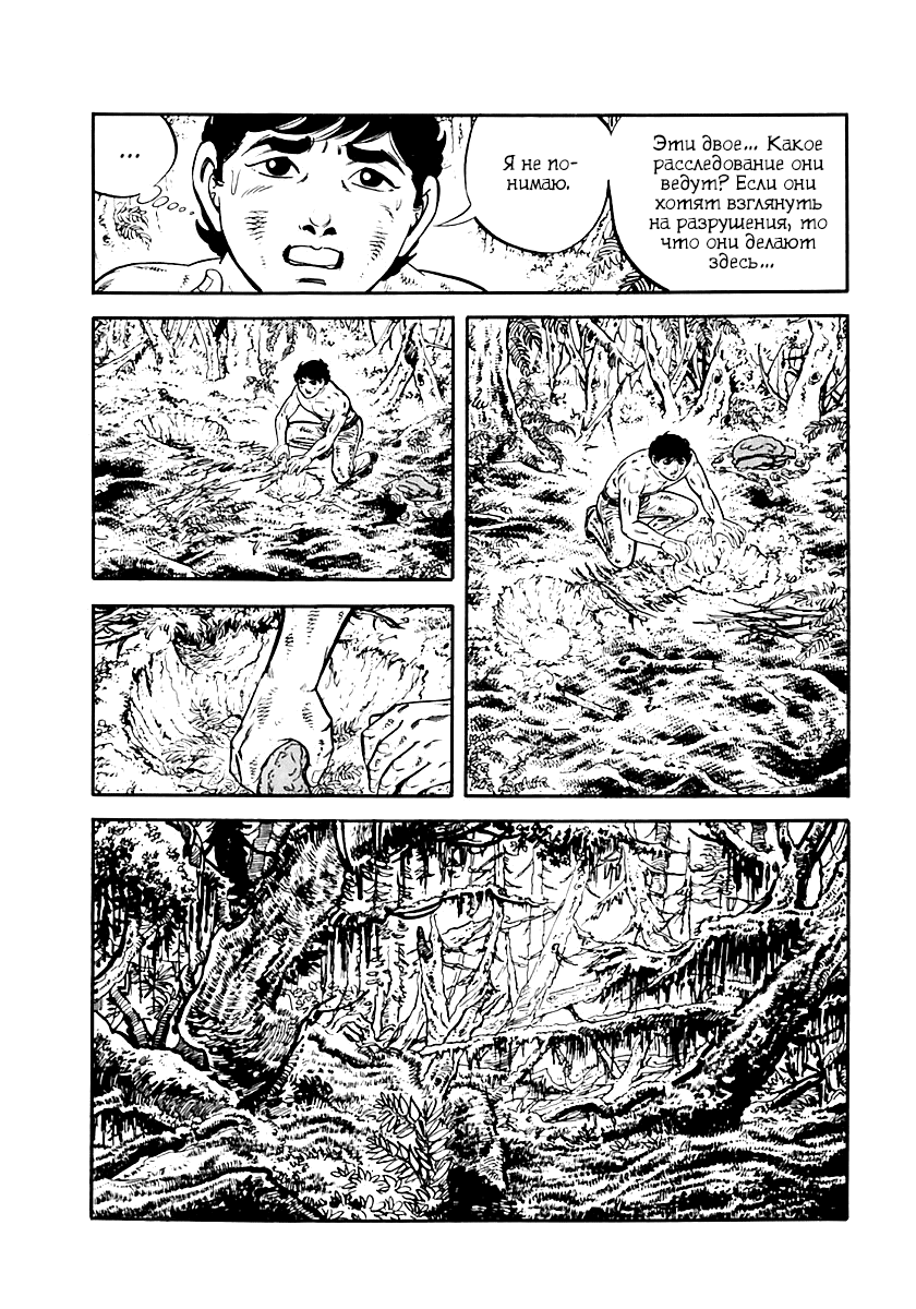 Манга Выжить - Глава 38 Страница 42