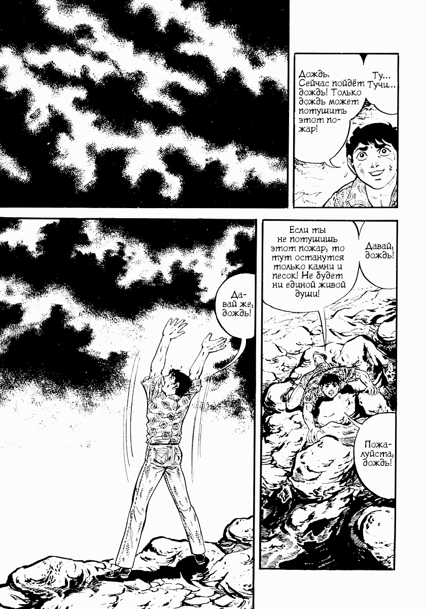 Манга Выжить - Глава 38 Страница 2