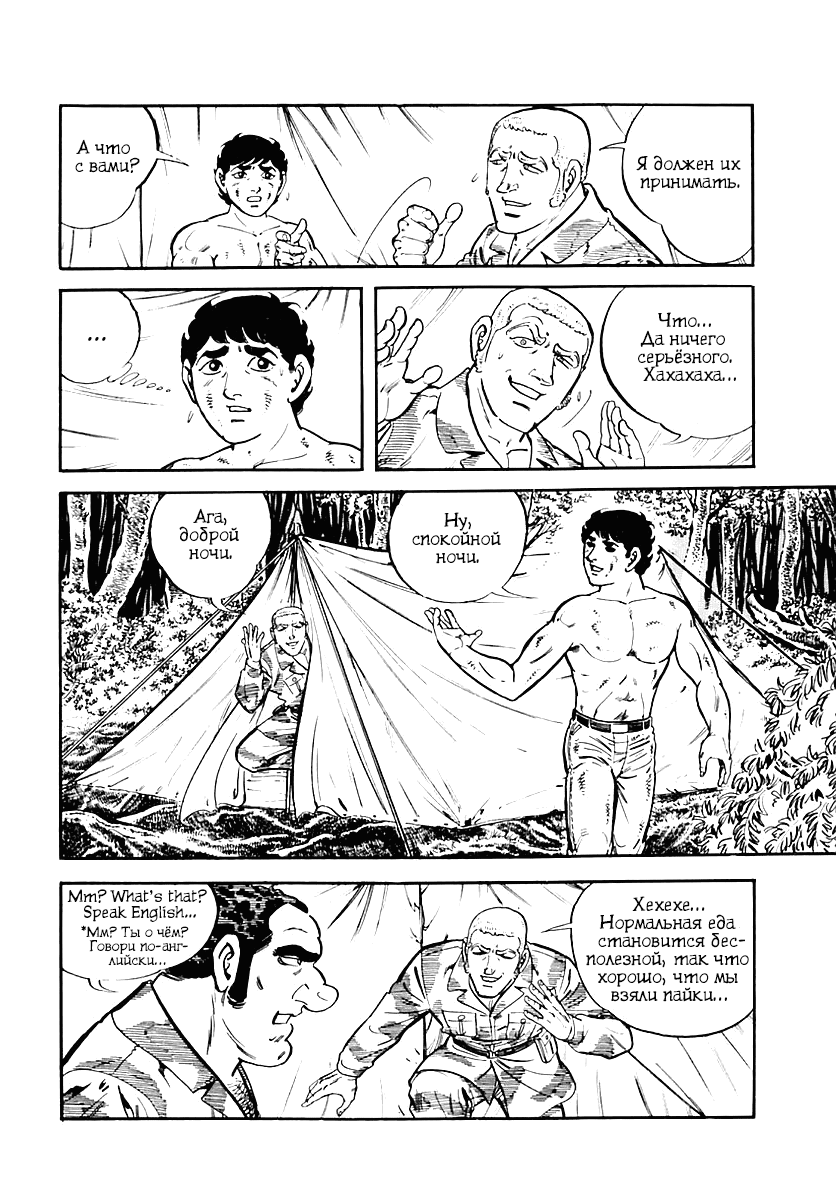 Манга Выжить - Глава 38 Страница 52