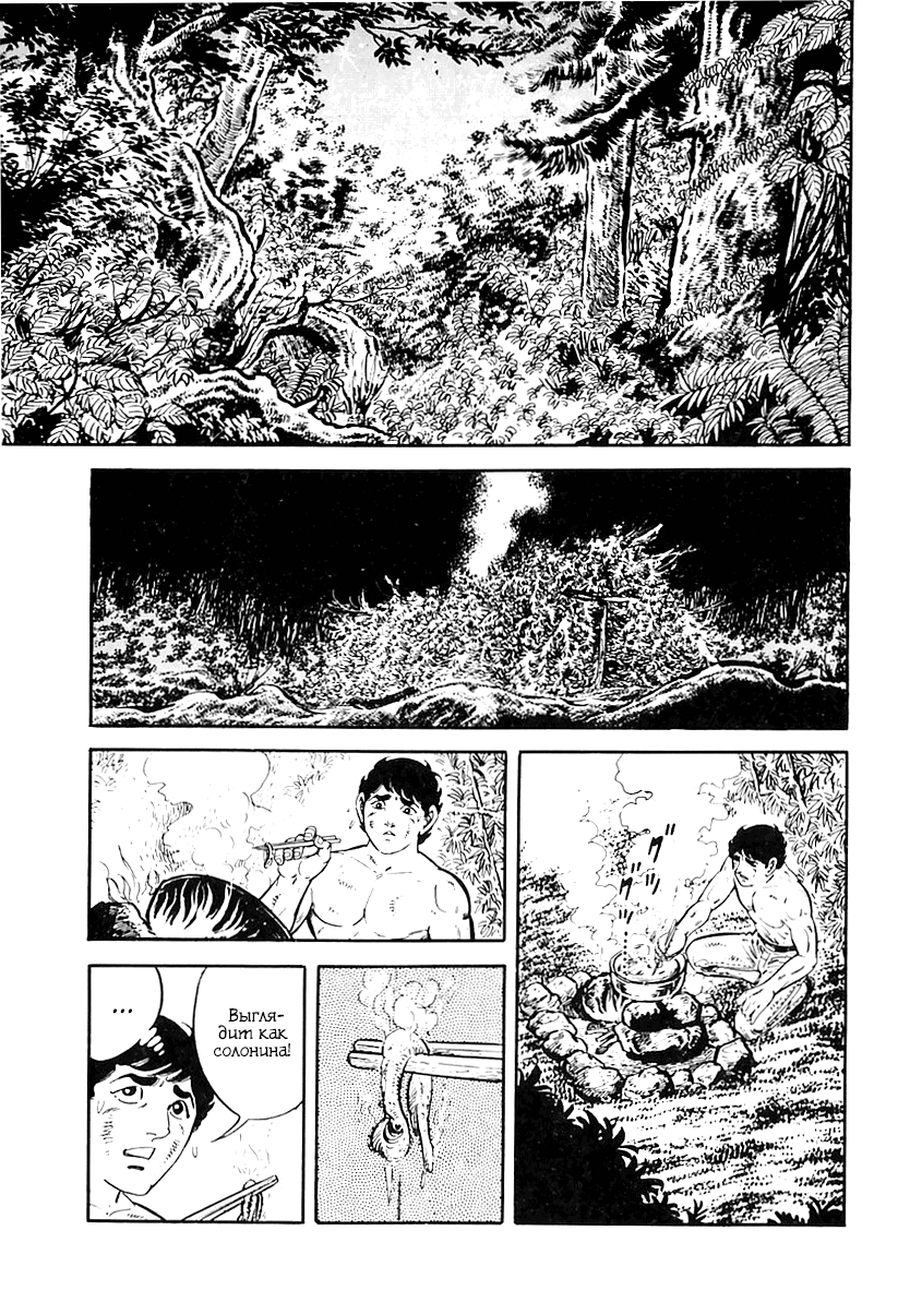 Манга Выжить - Глава 38 Страница 76