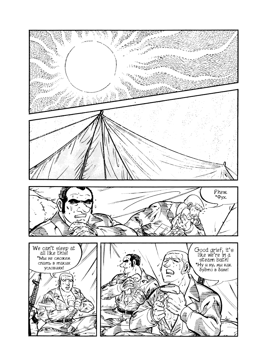 Манга Выжить - Глава 38 Страница 55