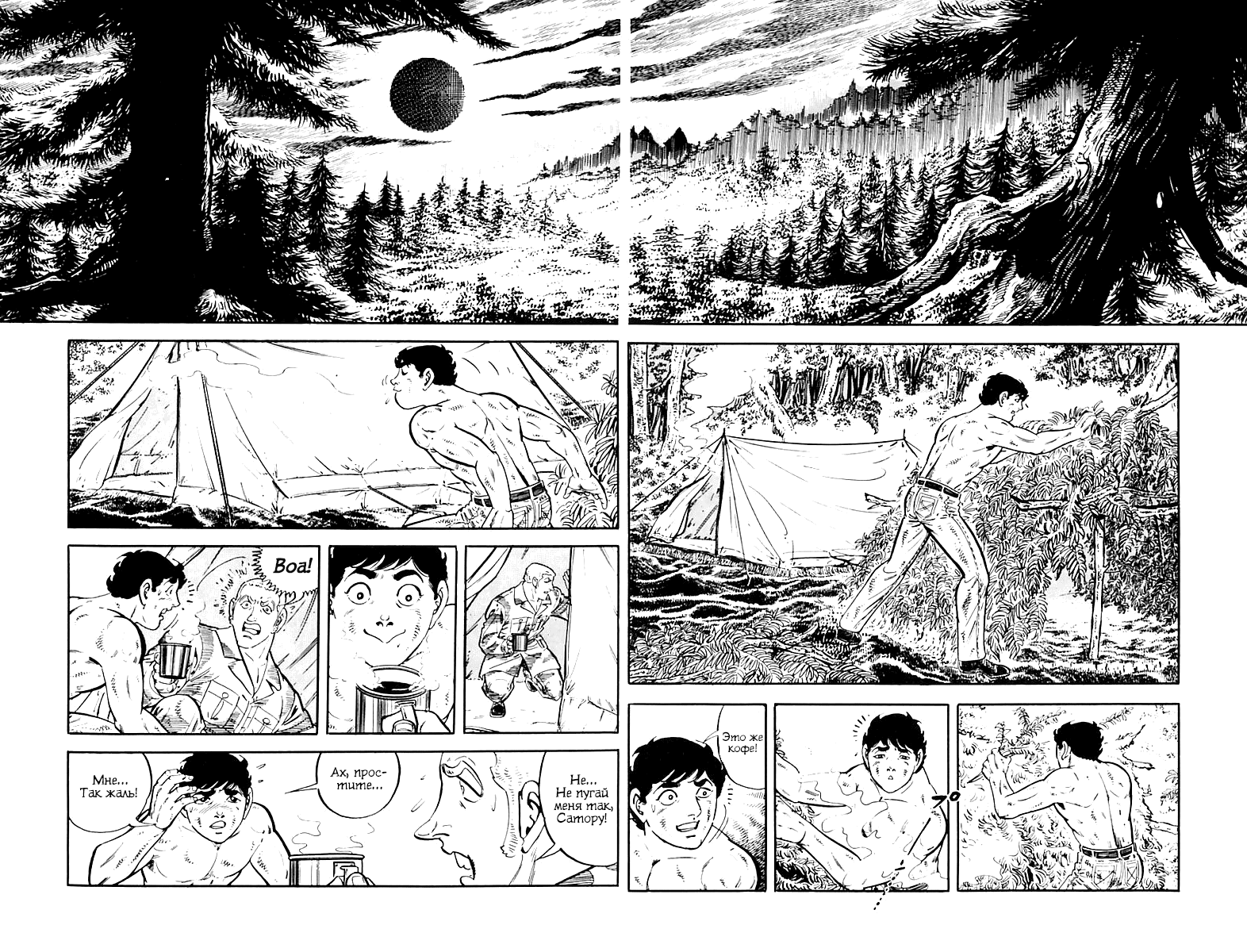 Манга Выжить - Глава 38 Страница 72