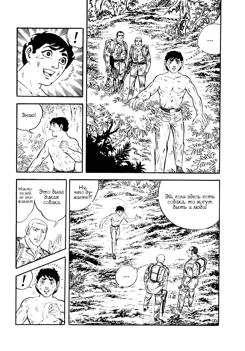 Манга Выжить - Глава 38 Страница 68