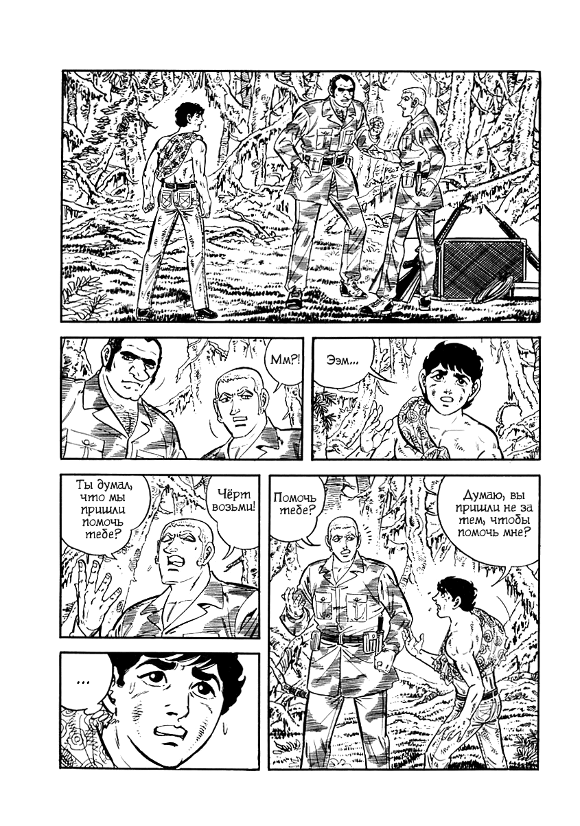 Манга Выжить - Глава 38 Страница 33