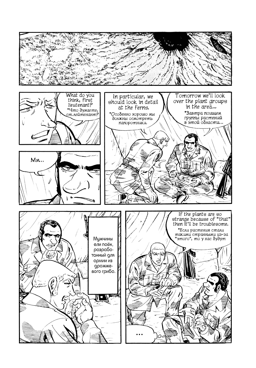 Манга Выжить - Глава 38 Страница 48