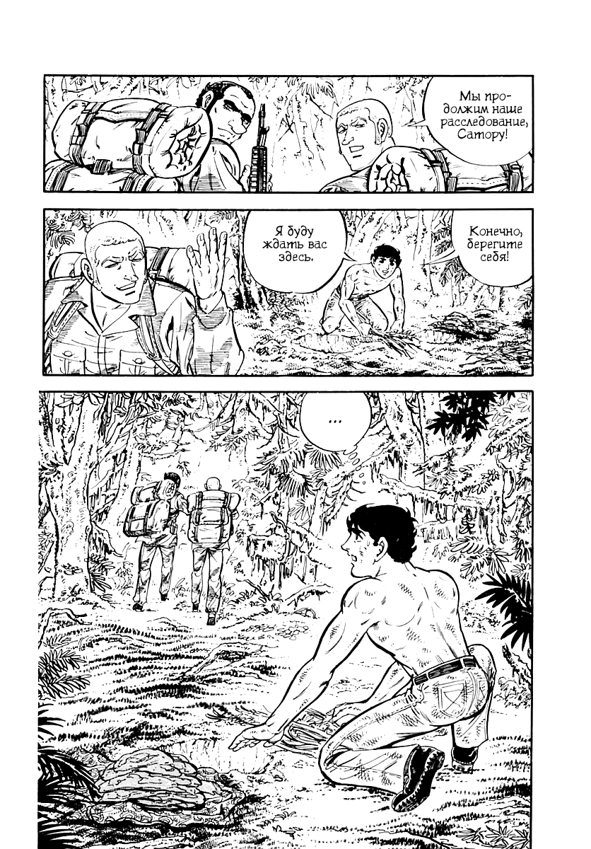 Манга Выжить - Глава 38 Страница 41