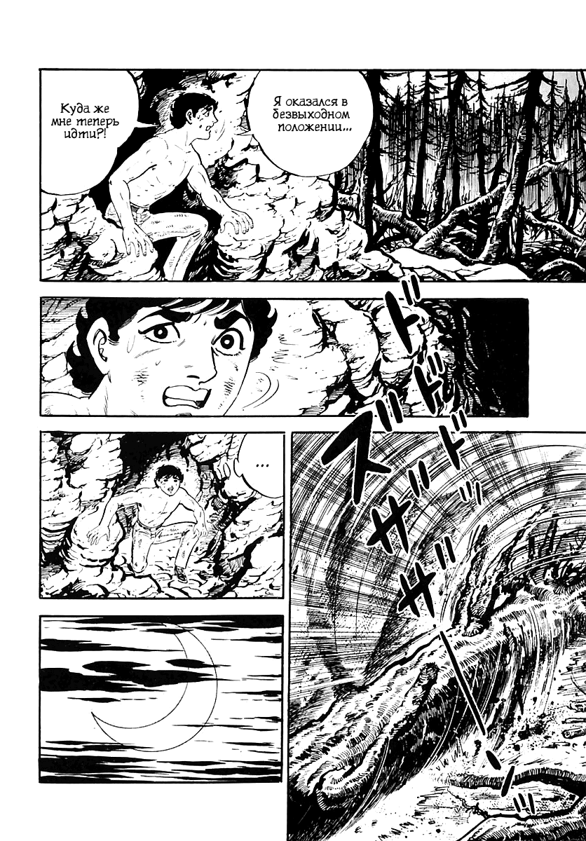 Манга Выжить - Глава 38 Страница 10